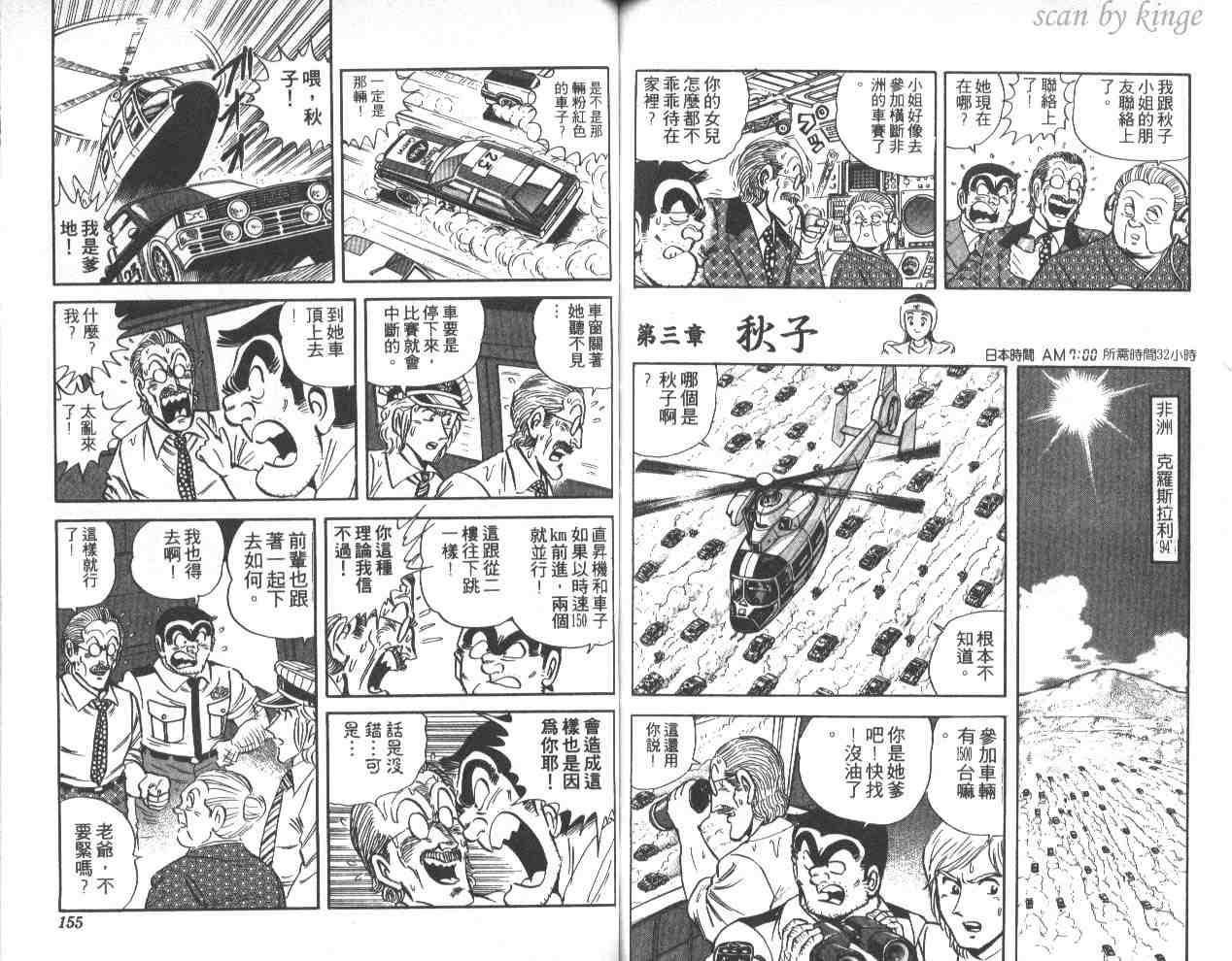 烏龍派出所 - 第41卷(2/3) - 7