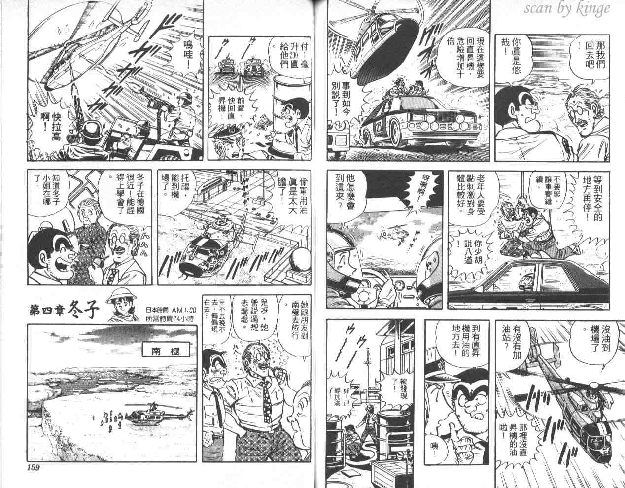 烏龍派出所 - 第41卷(2/3) - 1