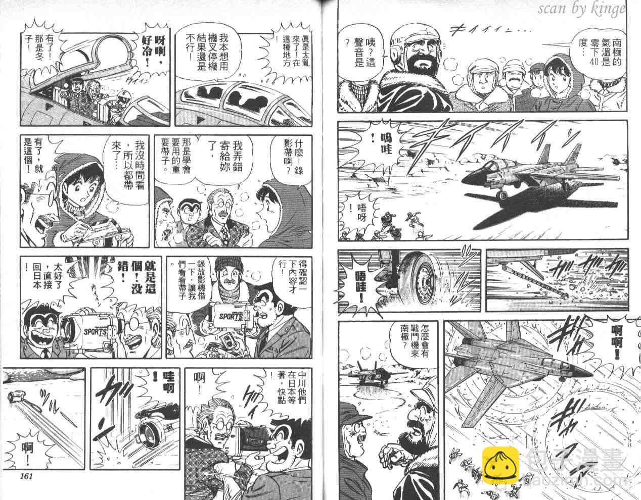 烏龍派出所 - 第41卷(2/3) - 2