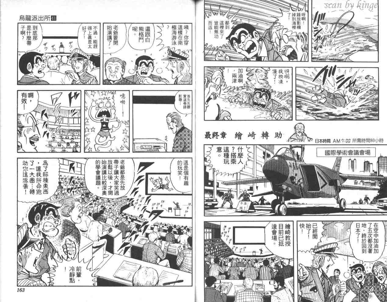 烏龍派出所 - 第41卷(2/3) - 3