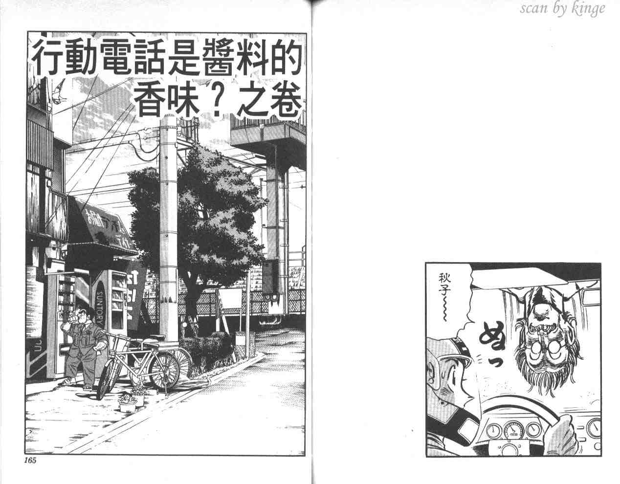 烏龍派出所 - 第41卷(2/3) - 4