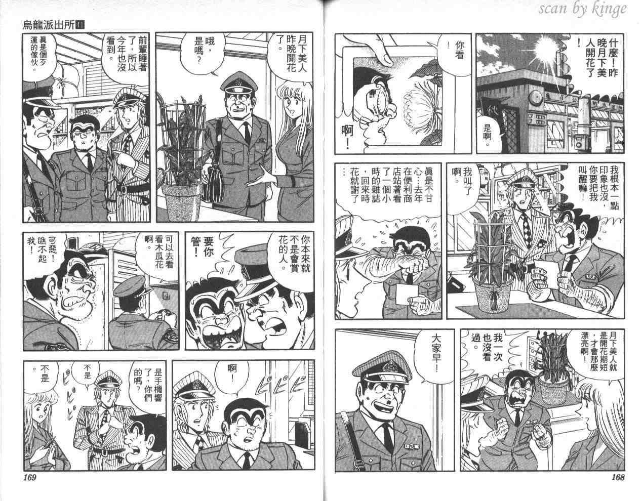 烏龍派出所 - 第41卷(2/3) - 6