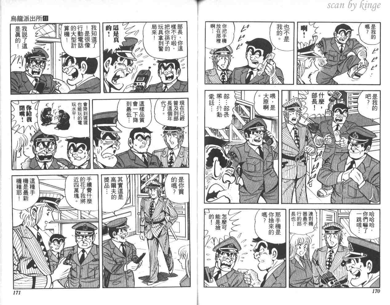 烏龍派出所 - 第41卷(2/3) - 7