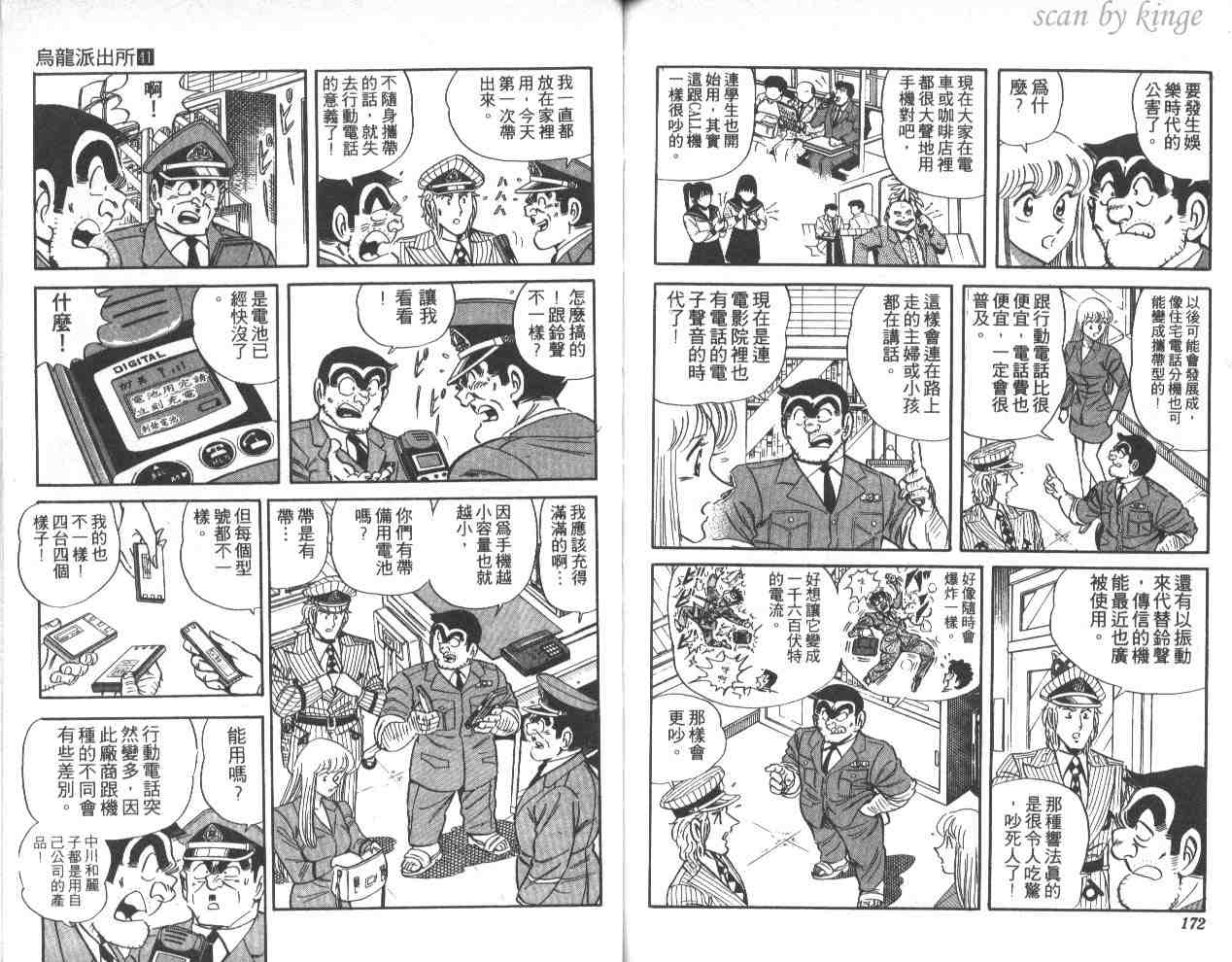烏龍派出所 - 第41卷(2/3) - 8