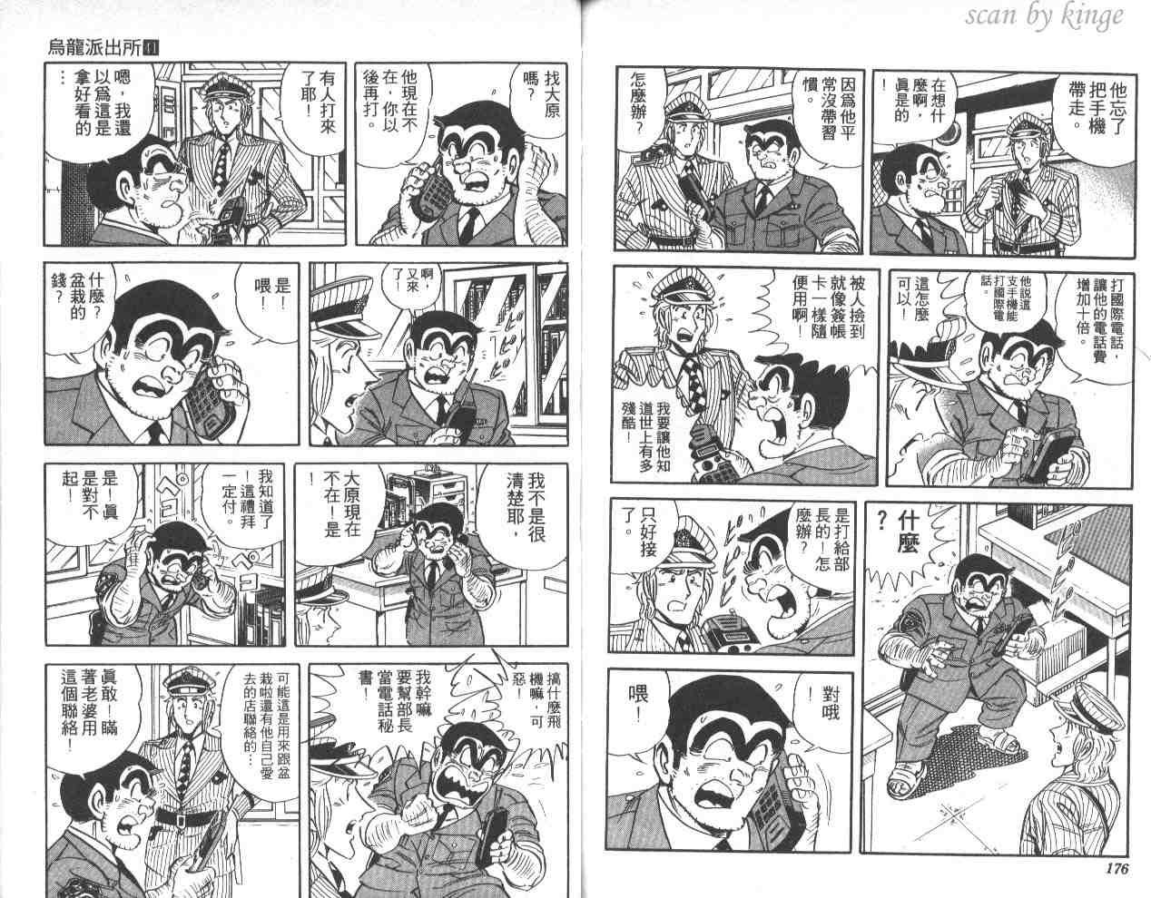烏龍派出所 - 第41卷(2/3) - 2