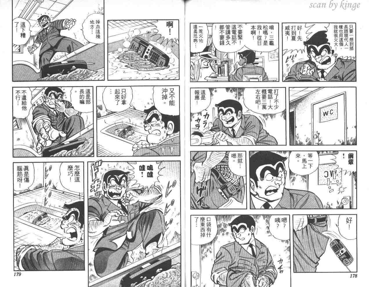 烏龍派出所 - 第41卷(2/3) - 3