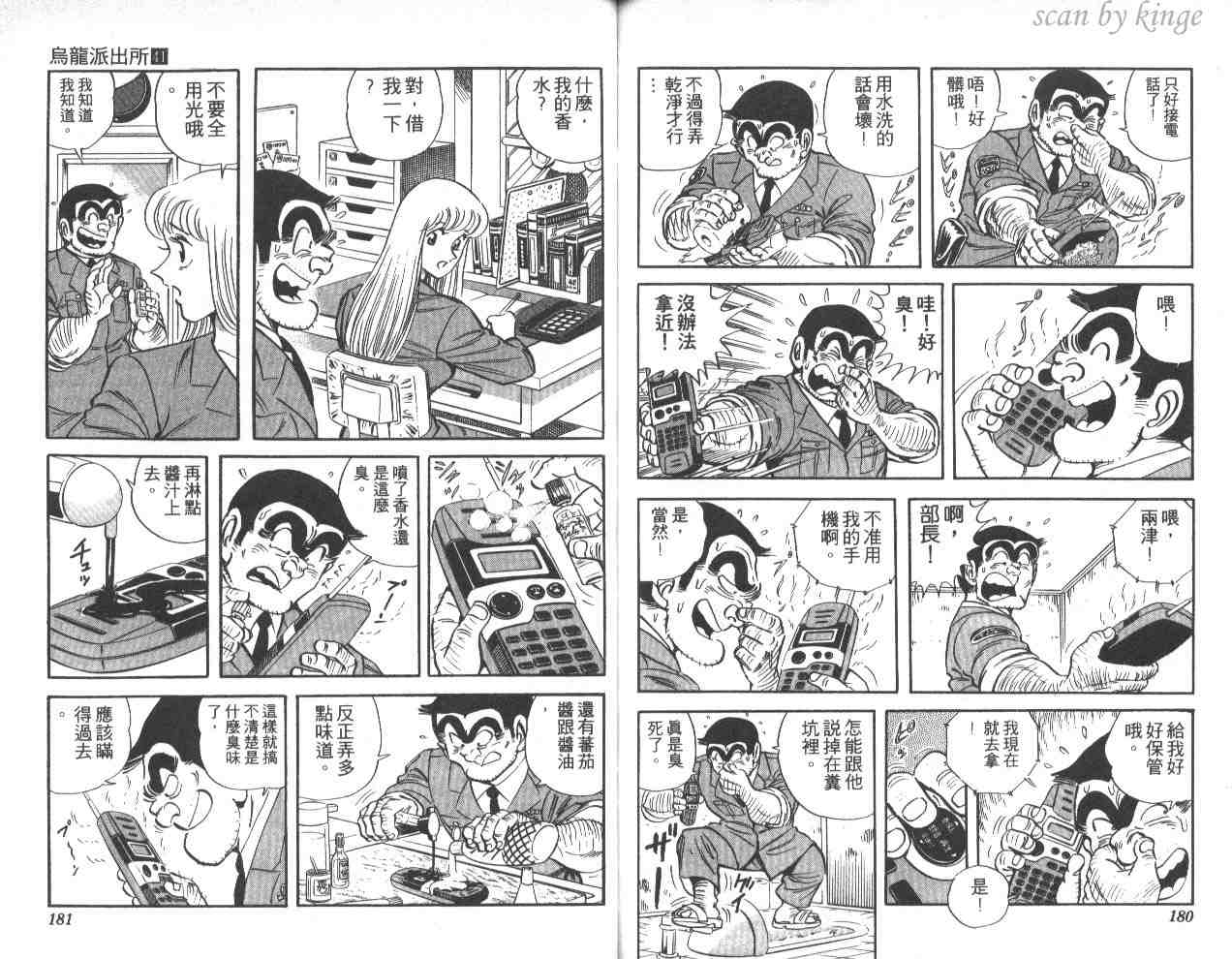 烏龍派出所 - 第41卷(2/3) - 4