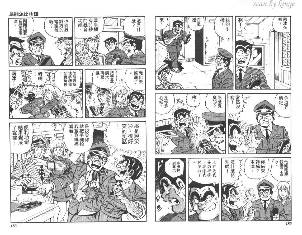 烏龍派出所 - 第41卷(2/3) - 5