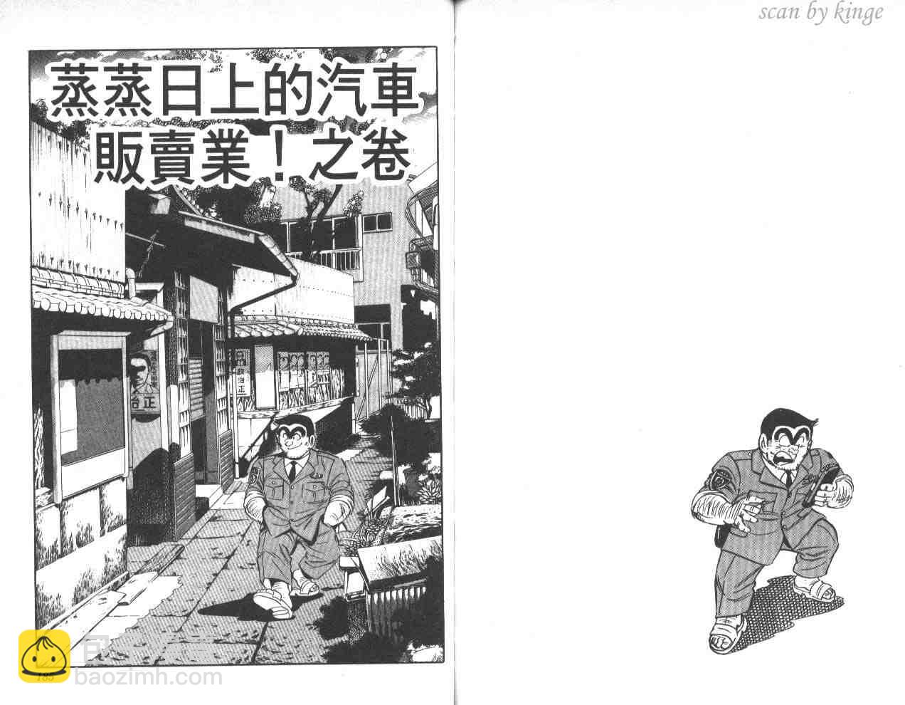 烏龍派出所 - 第41卷(2/3) - 6