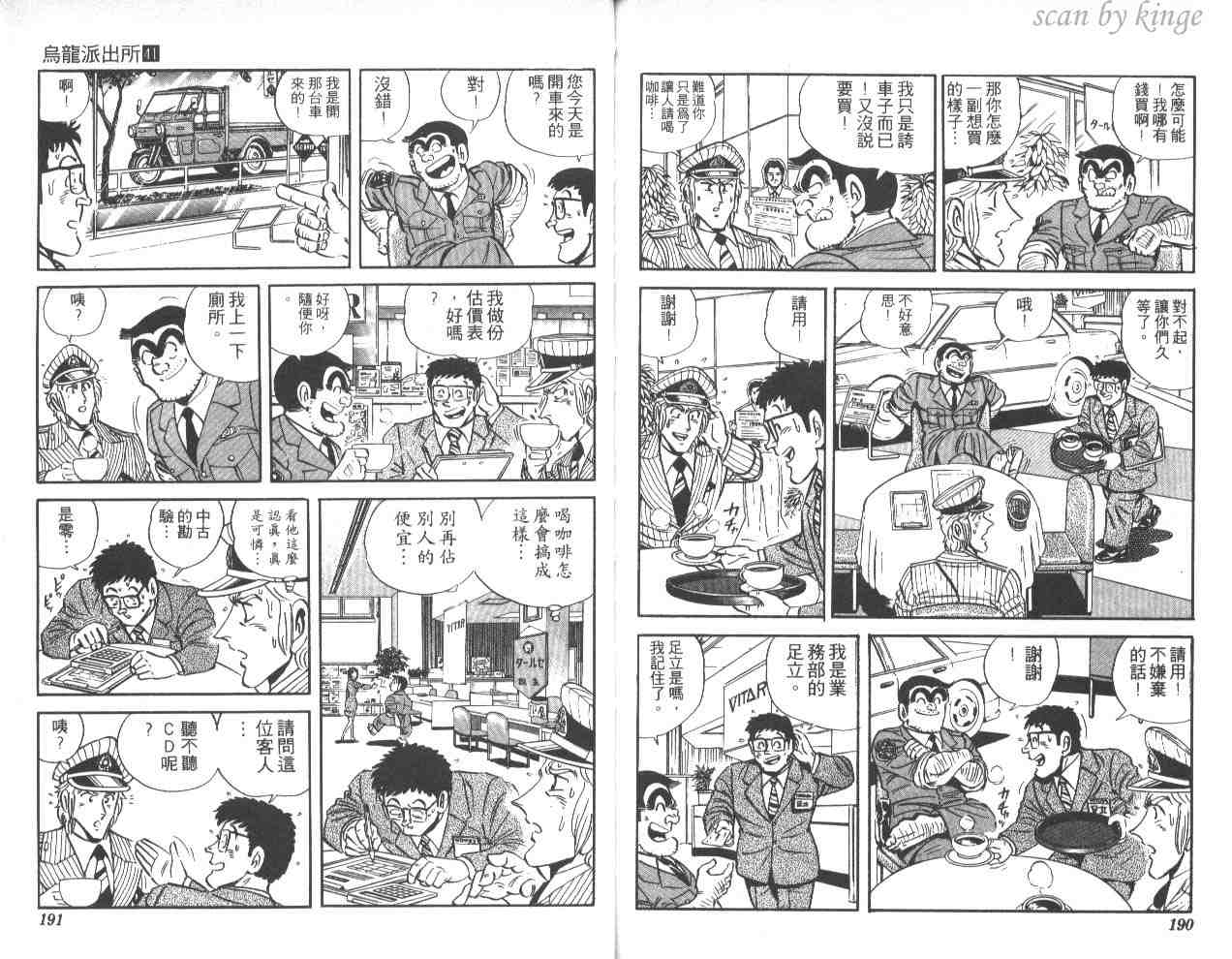 烏龍派出所 - 第41卷(2/3) - 1