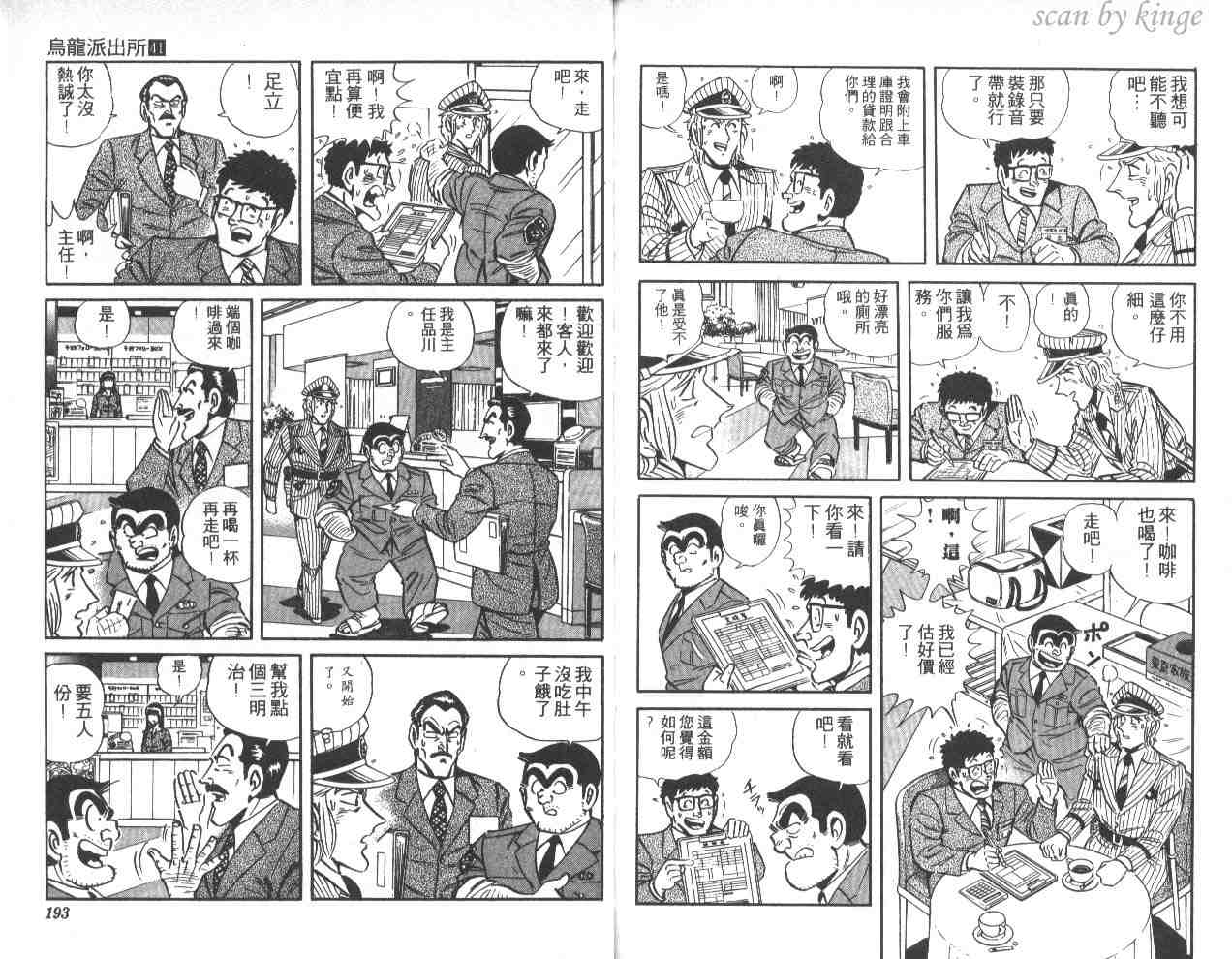 烏龍派出所 - 第41卷(2/3) - 2