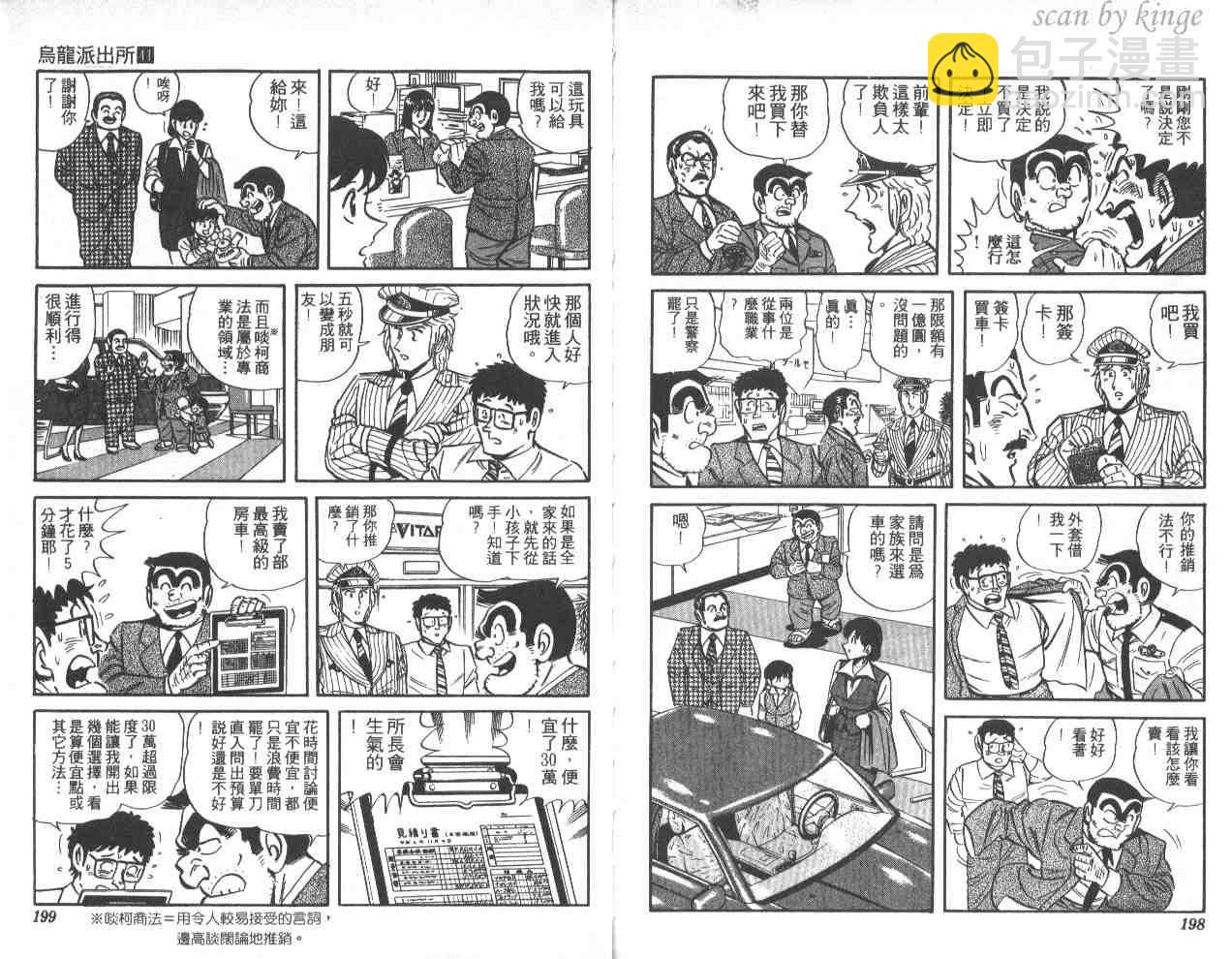 烏龍派出所 - 第41卷(2/3) - 5