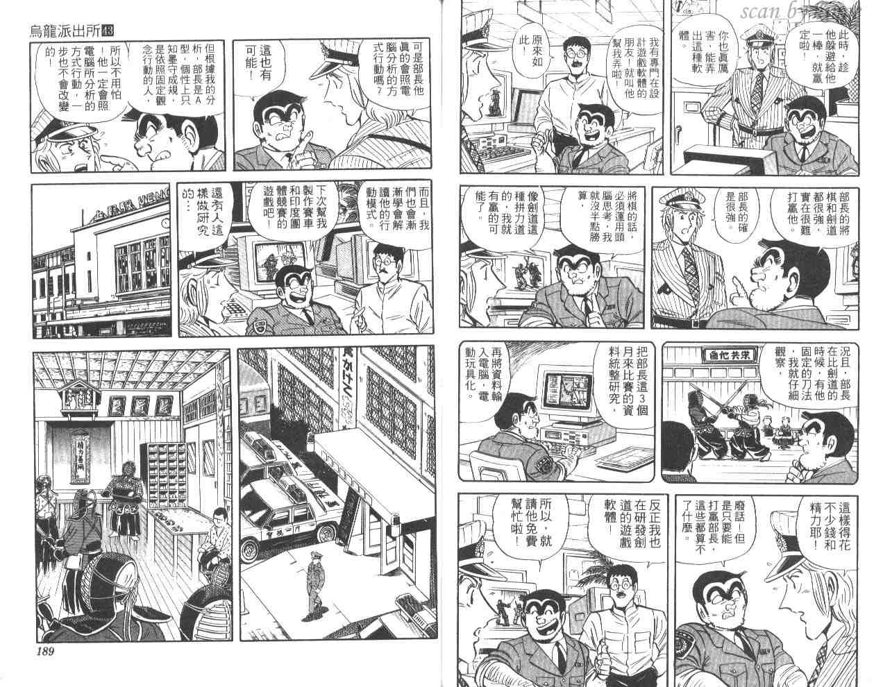 烏龍派出所 - 第43卷(2/2) - 7