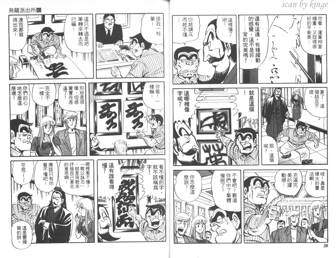 烏龍派出所 - 第45卷(1/2) - 4