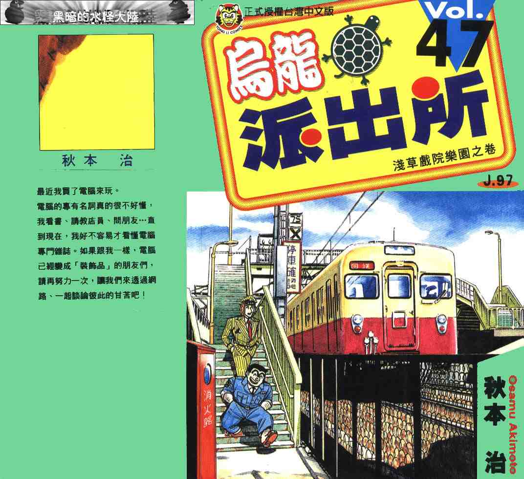 烏龍派出所 - 第47卷(1/2) - 1