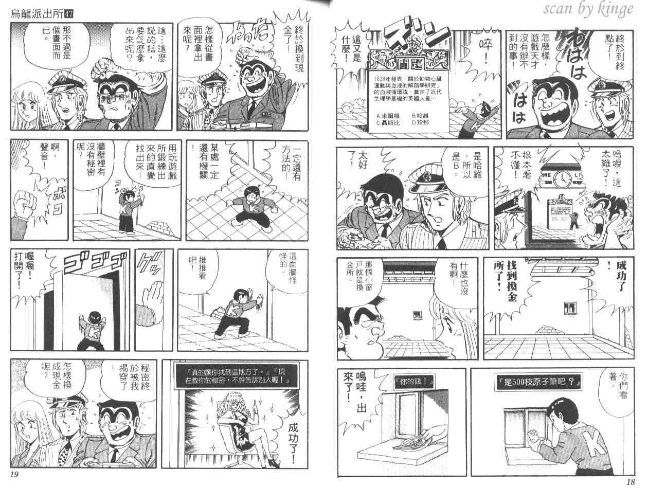 烏龍派出所 - 第47卷(1/2) - 2