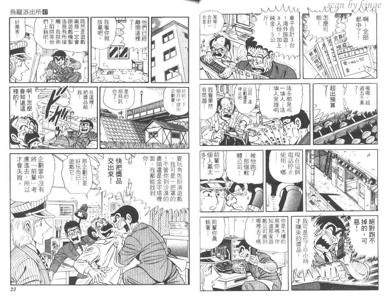 烏龍派出所 - 第47卷(1/2) - 4