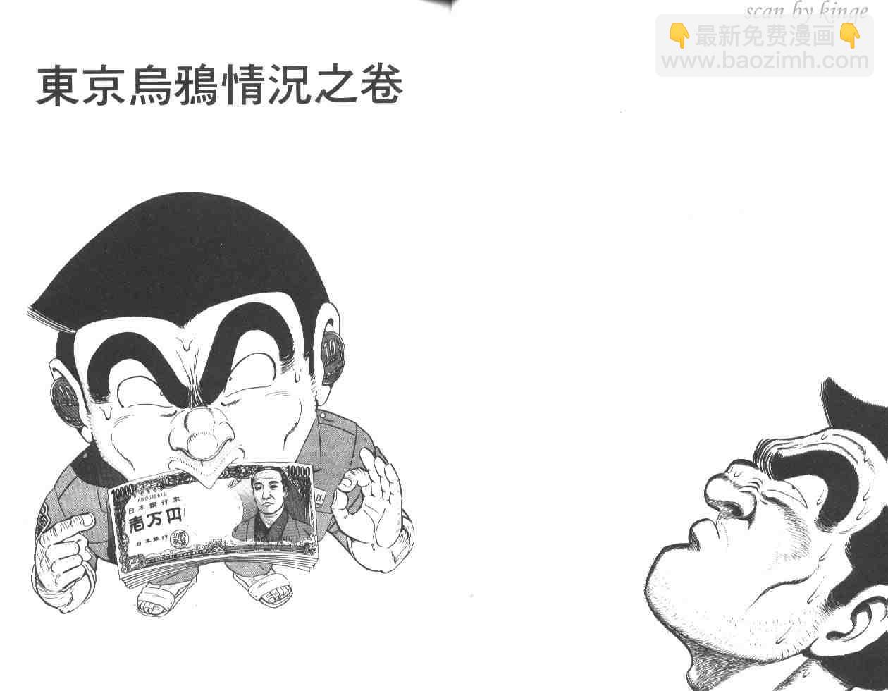 烏龍派出所 - 第47卷(1/2) - 5