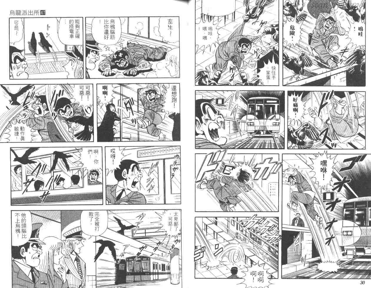 烏龍派出所 - 第47卷(1/2) - 8