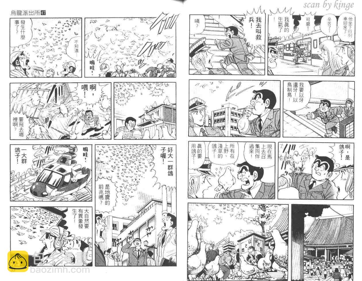 烏龍派出所 - 第47卷(1/2) - 1