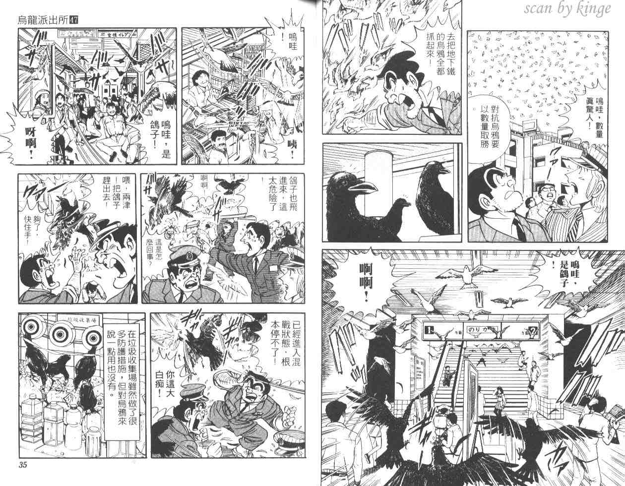 烏龍派出所 - 第47卷(1/2) - 2