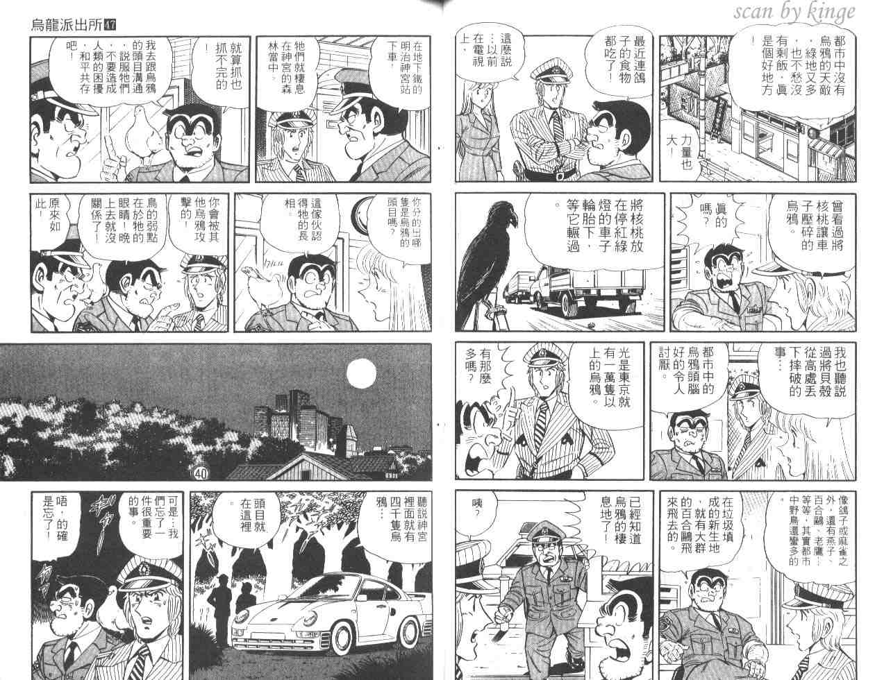烏龍派出所 - 第47卷(1/2) - 3
