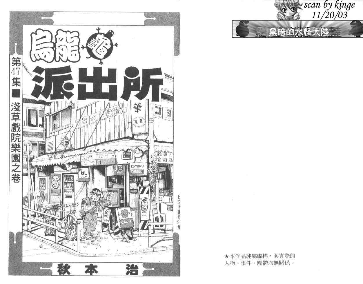 烏龍派出所 - 第47卷(1/2) - 2
