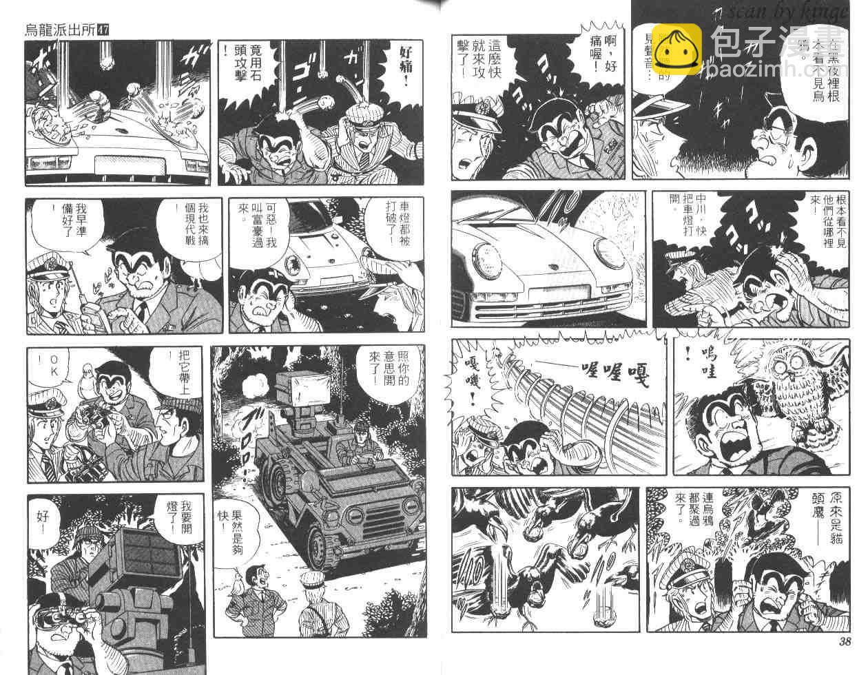 烏龍派出所 - 第47卷(1/2) - 4
