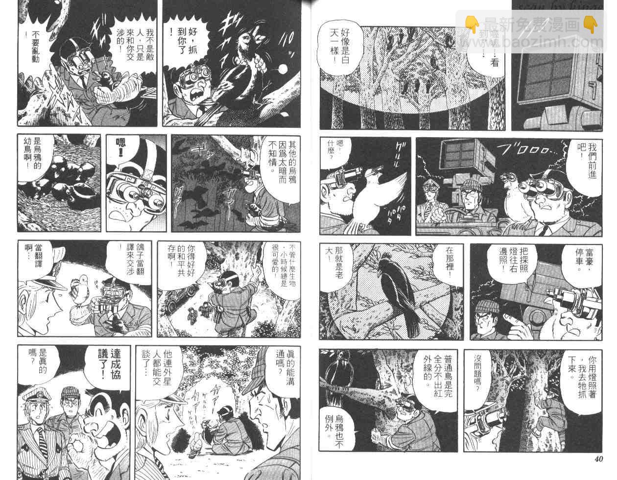 烏龍派出所 - 第47卷(1/2) - 5