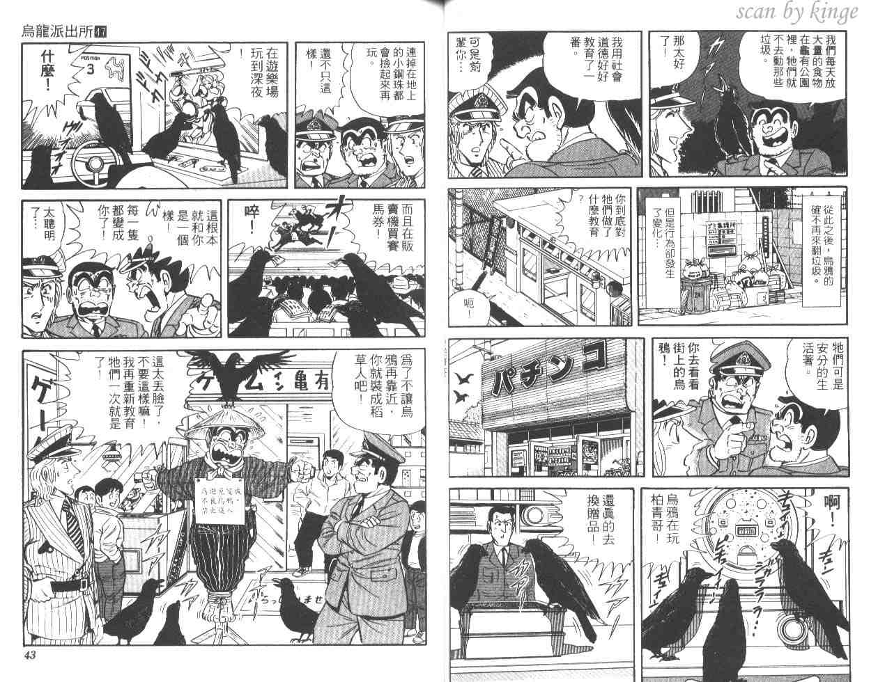 烏龍派出所 - 第47卷(1/2) - 6