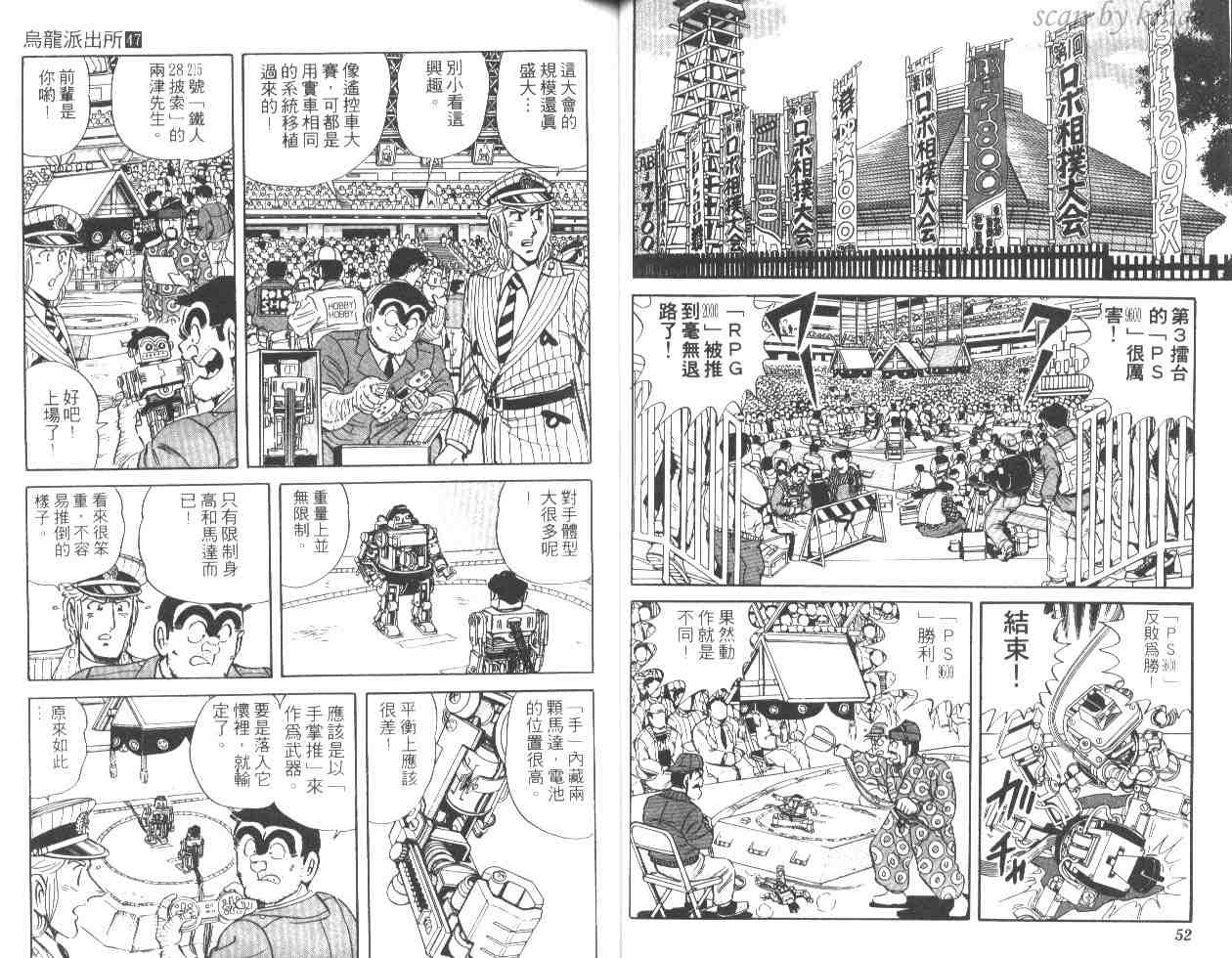 烏龍派出所 - 第47卷(1/2) - 2