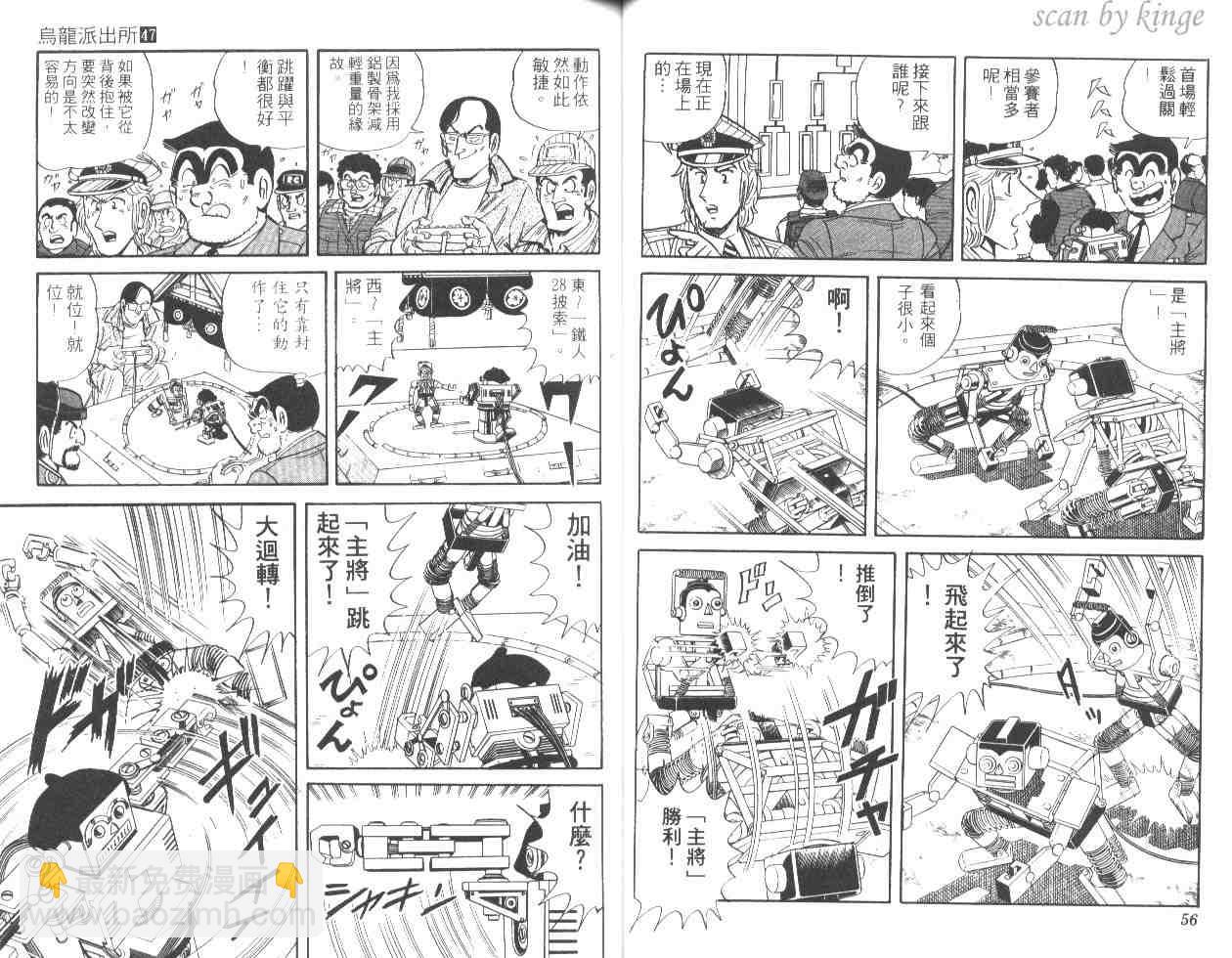 烏龍派出所 - 第47卷(1/2) - 4