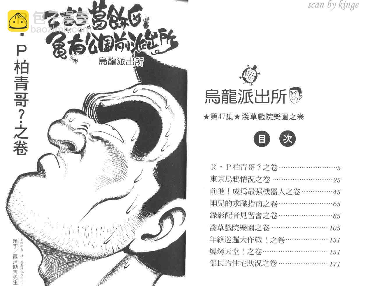 烏龍派出所 - 第47卷(1/2) - 3