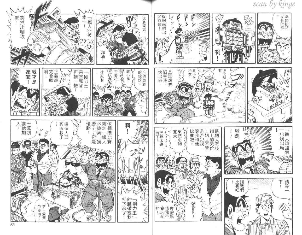 烏龍派出所 - 第47卷(1/2) - 7