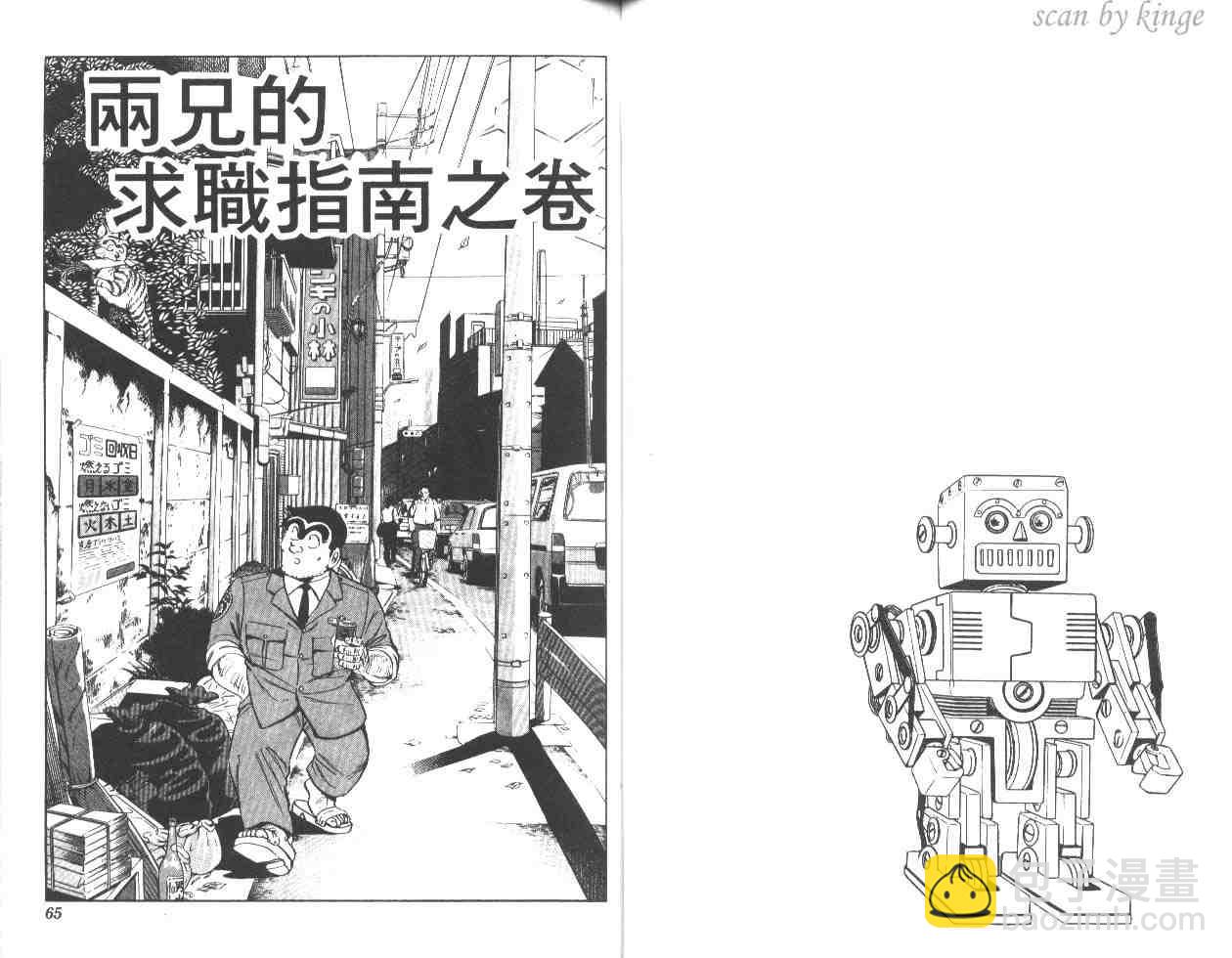 烏龍派出所 - 第47卷(1/2) - 8