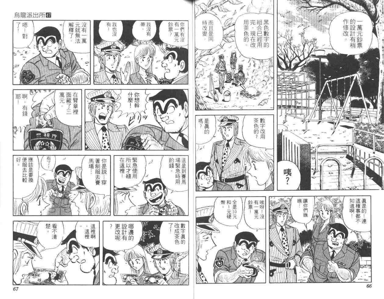 烏龍派出所 - 第47卷(1/2) - 1