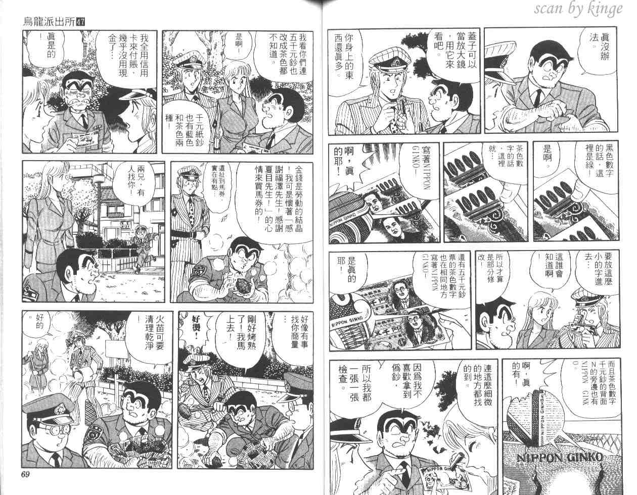 烏龍派出所 - 第47卷(1/2) - 2