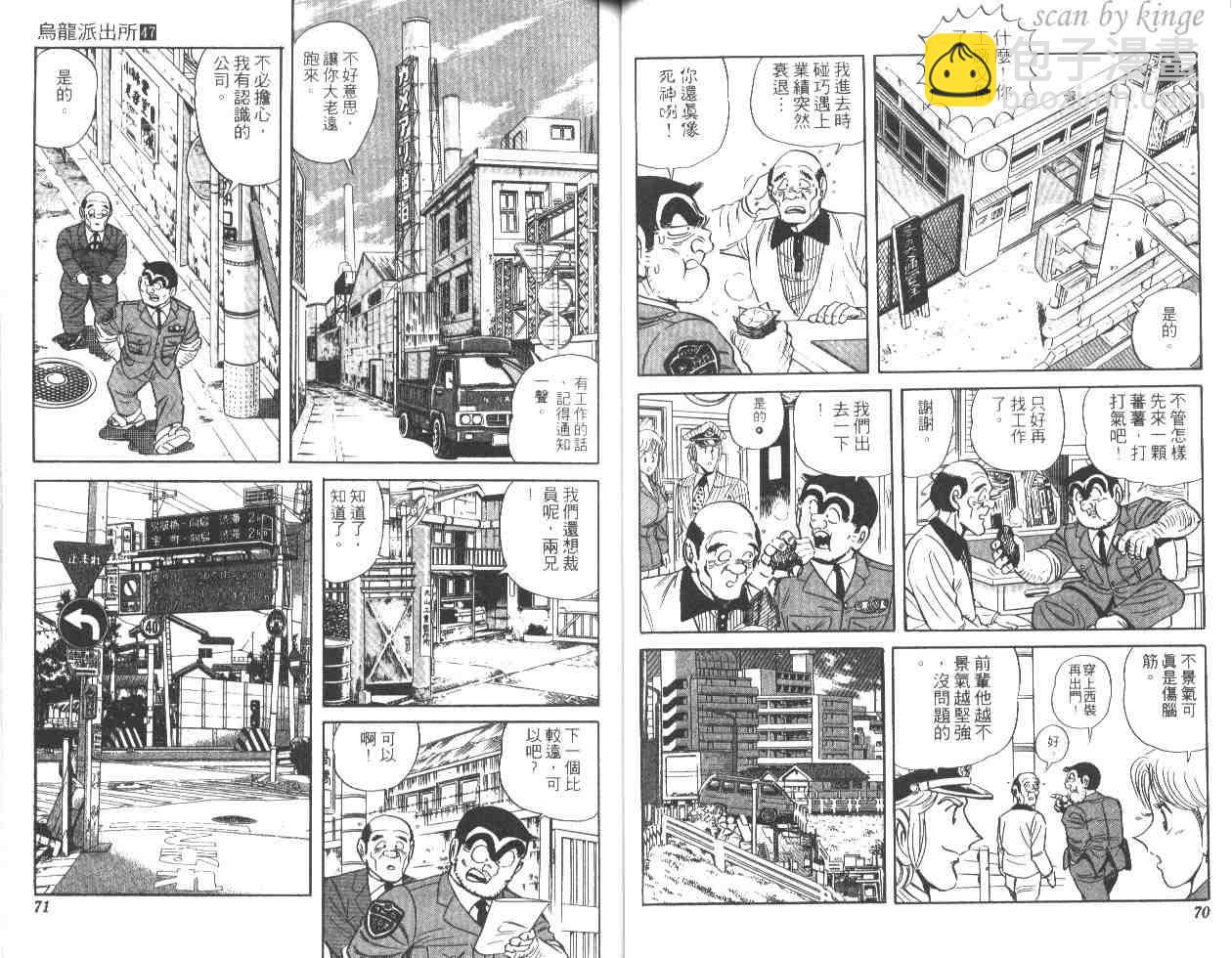 烏龍派出所 - 第47卷(1/2) - 3