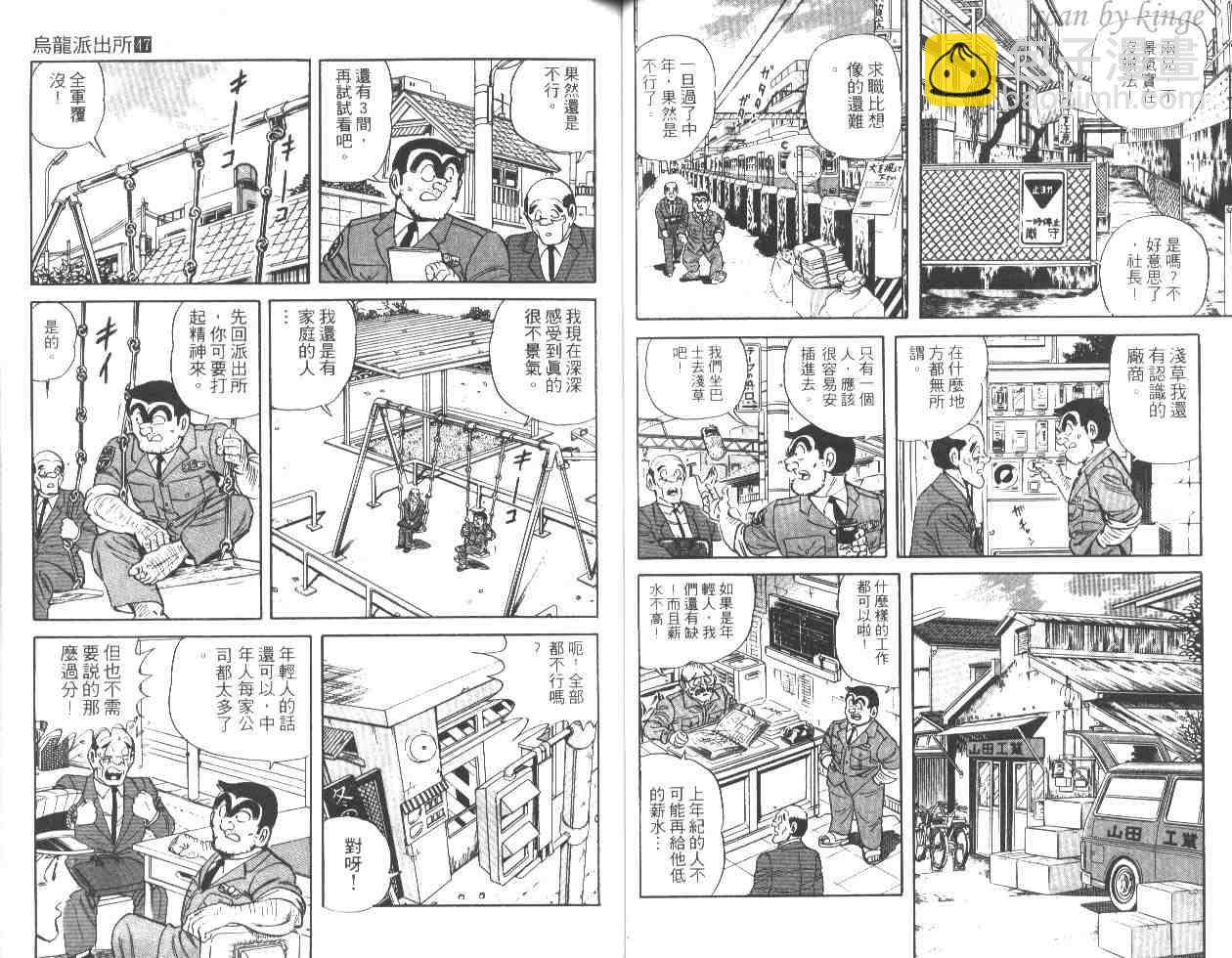 烏龍派出所 - 第47卷(1/2) - 4