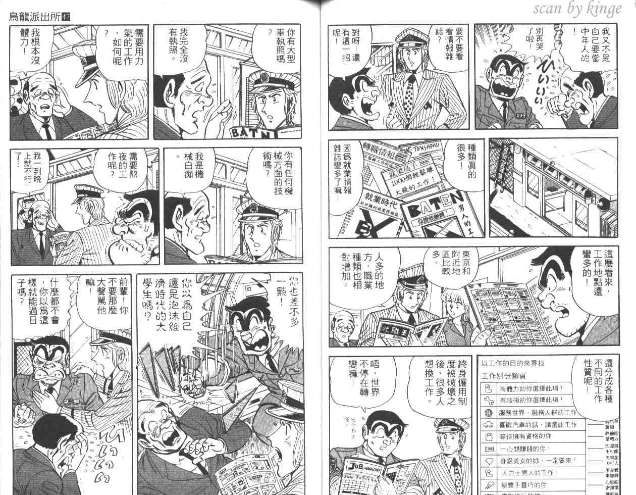 烏龍派出所 - 第47卷(1/2) - 5