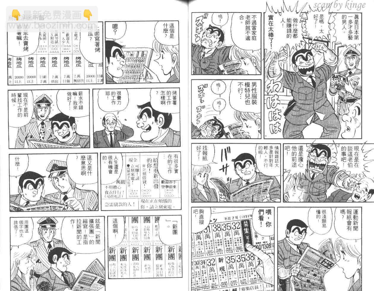 烏龍派出所 - 第47卷(1/2) - 7