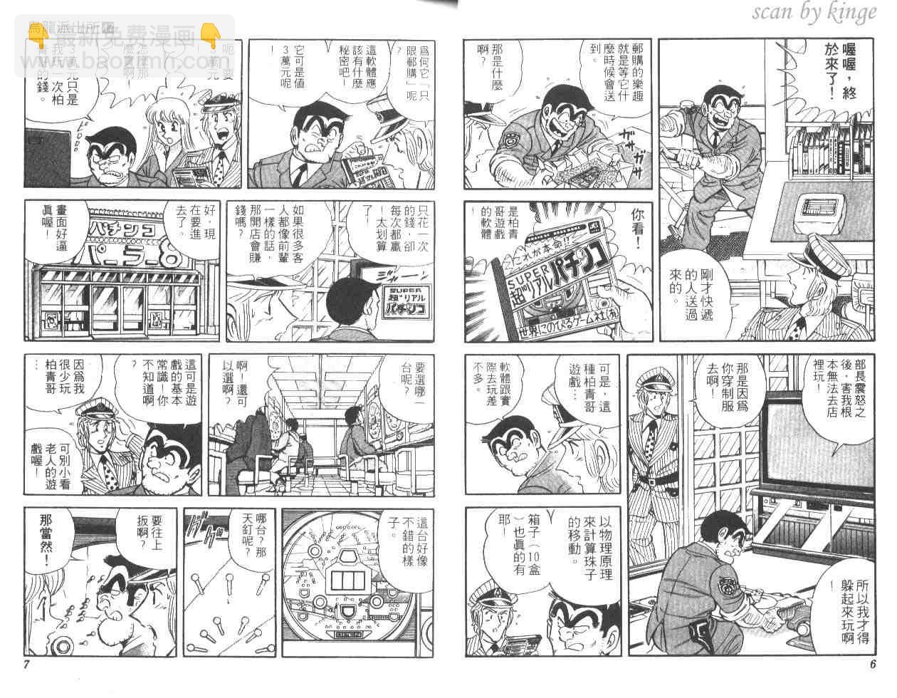 烏龍派出所 - 第47卷(1/2) - 4