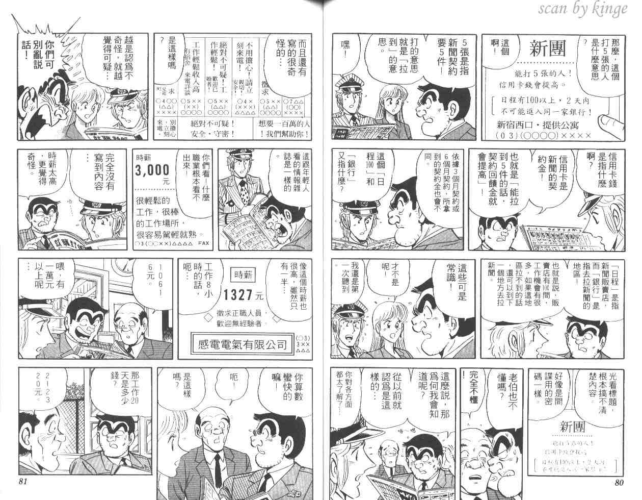 烏龍派出所 - 第47卷(1/2) - 8