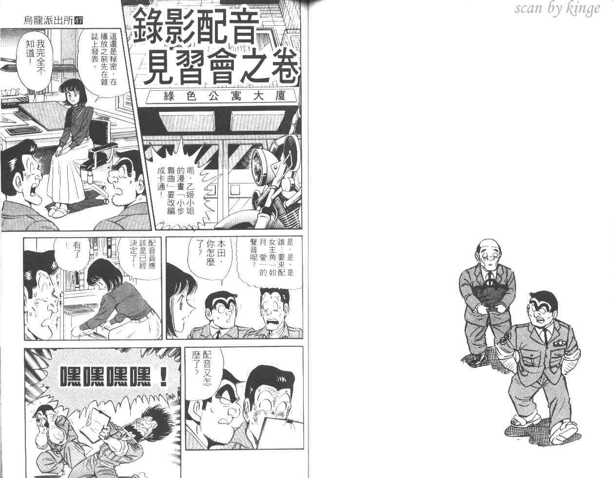 烏龍派出所 - 第47卷(1/2) - 2