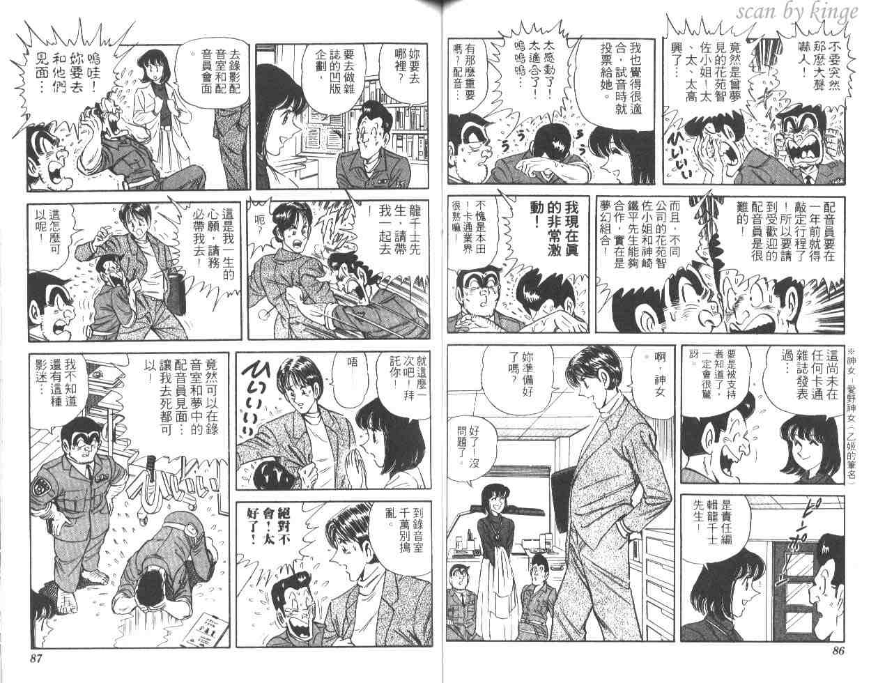 烏龍派出所 - 第47卷(1/2) - 3