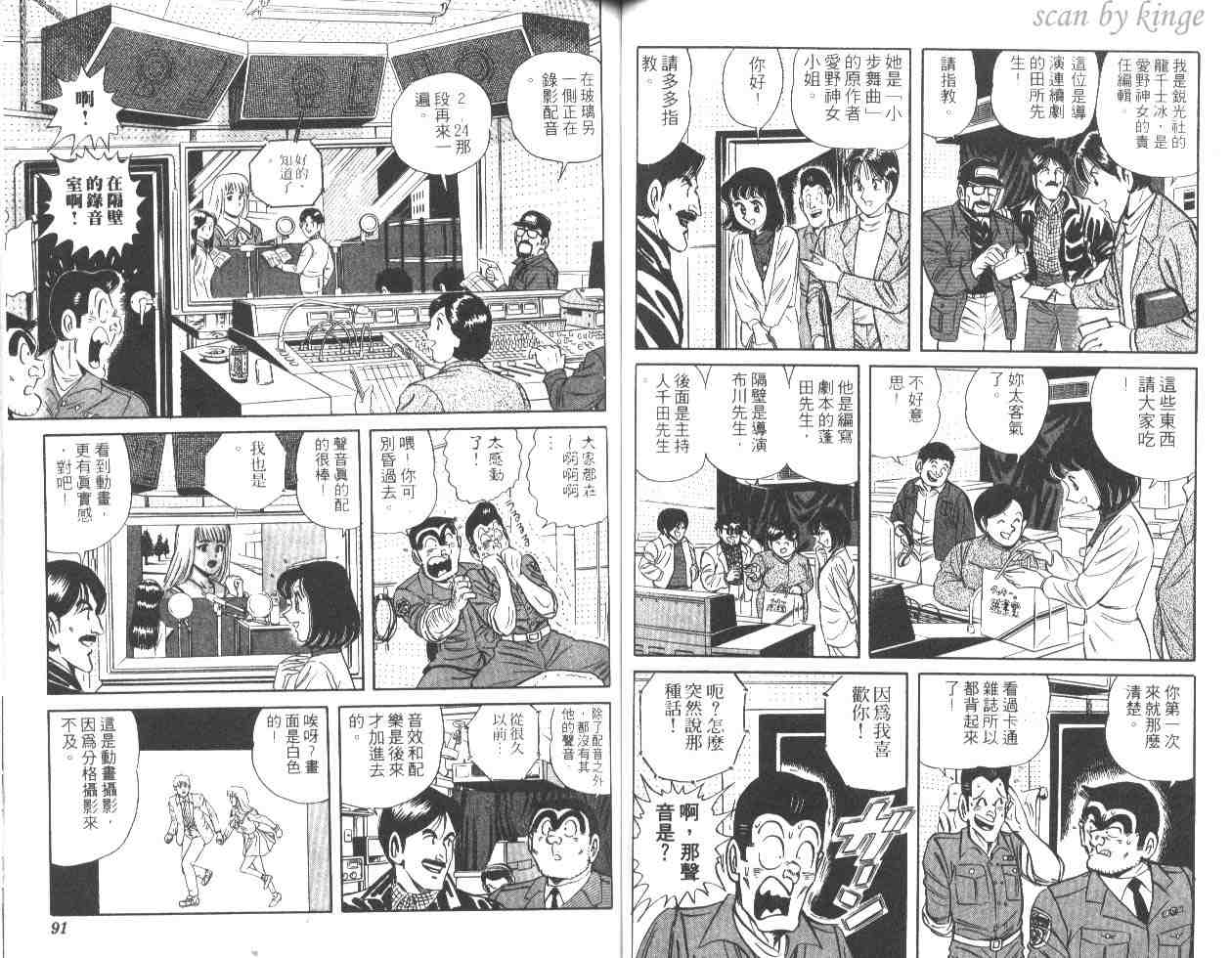 烏龍派出所 - 第47卷(1/2) - 5