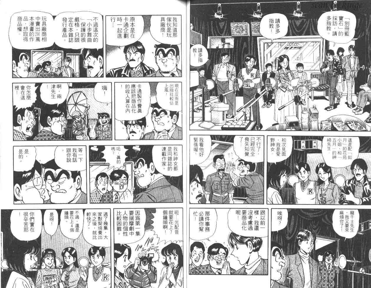 烏龍派出所 - 第47卷(1/2) - 7