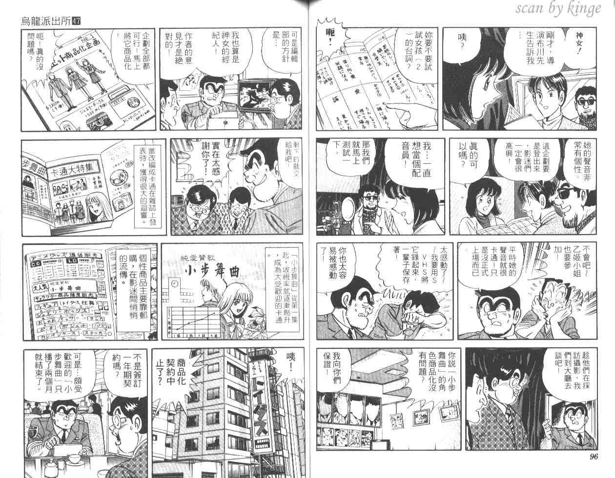 烏龍派出所 - 第47卷(1/2) - 8