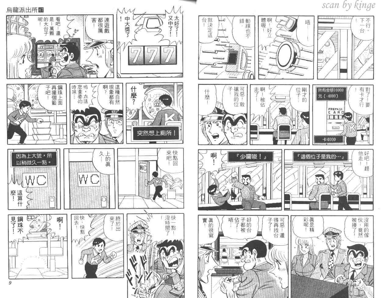 烏龍派出所 - 第47卷(1/2) - 5