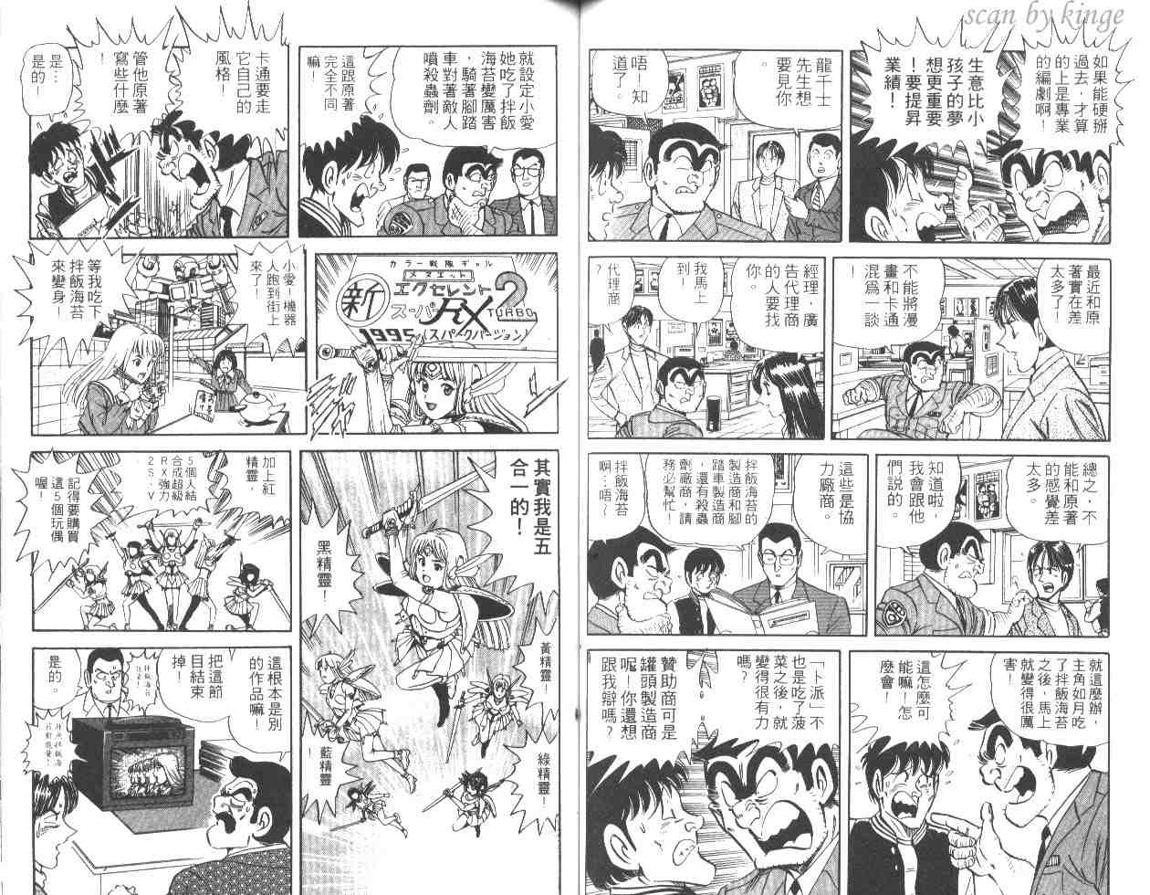 烏龍派出所 - 第47卷(1/2) - 2
